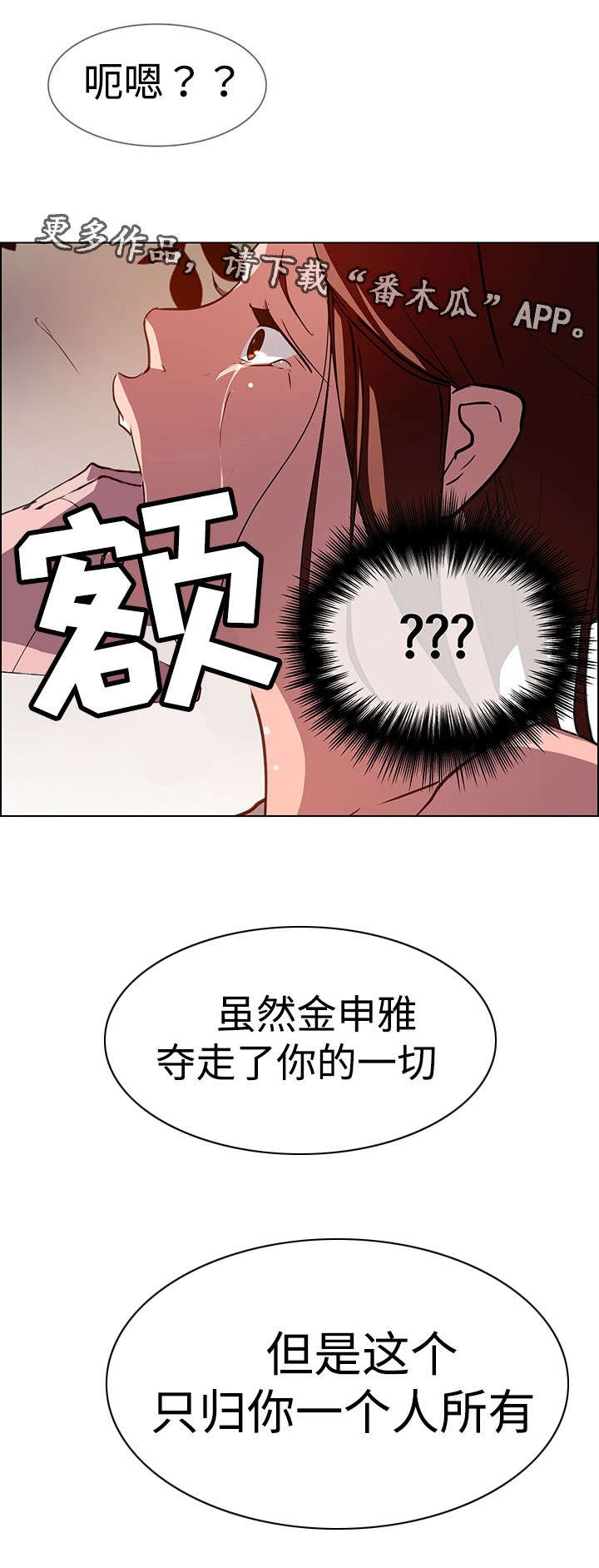 《夺权者》漫画最新章节第12章毁灭免费下拉式在线观看章节第【5】张图片