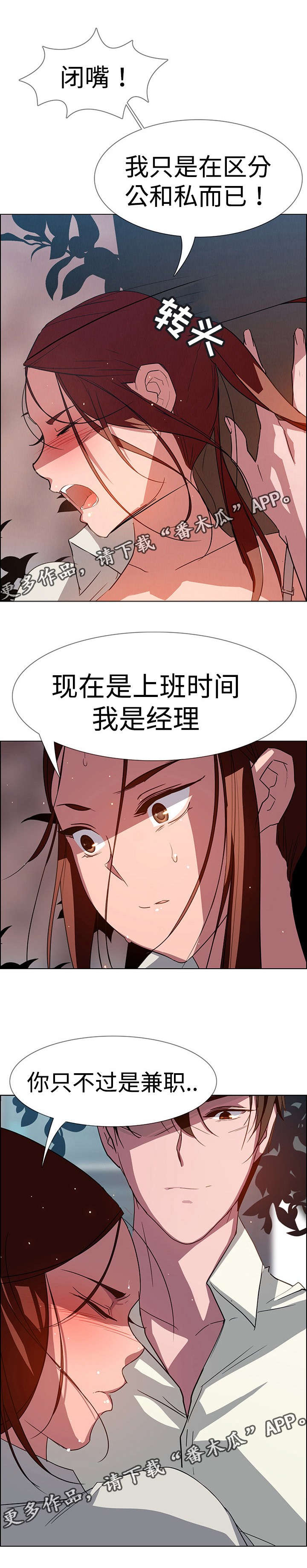 《夺权者》漫画最新章节第12章毁灭免费下拉式在线观看章节第【8】张图片