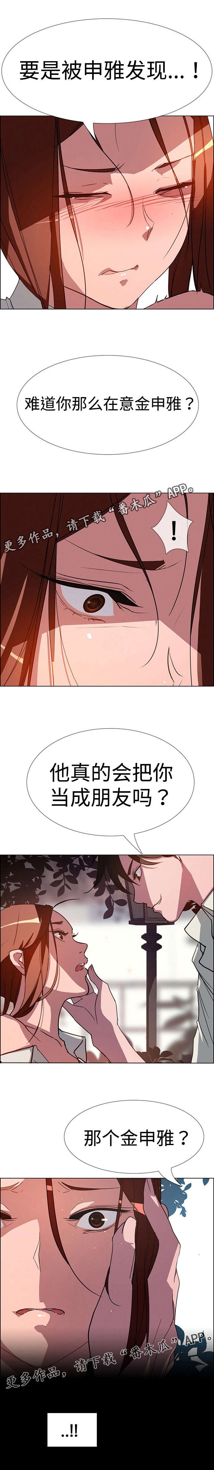 《夺权者》漫画最新章节第11章佣人免费下拉式在线观看章节第【1】张图片