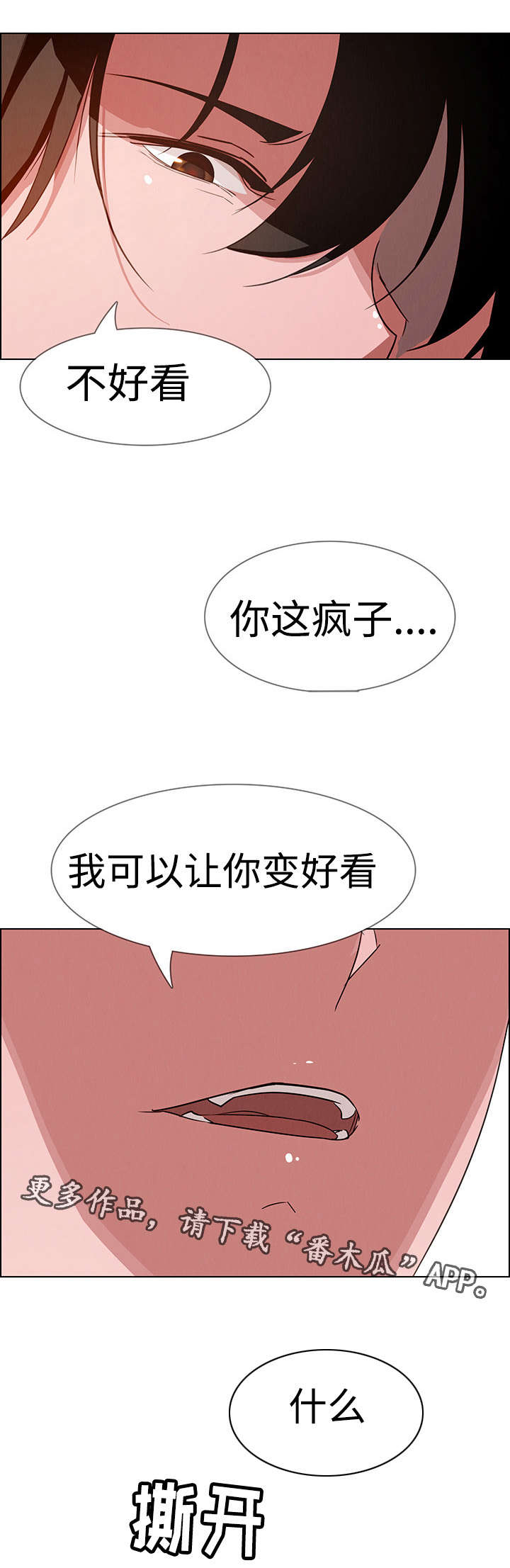 《夺权者》漫画最新章节第11章佣人免费下拉式在线观看章节第【6】张图片