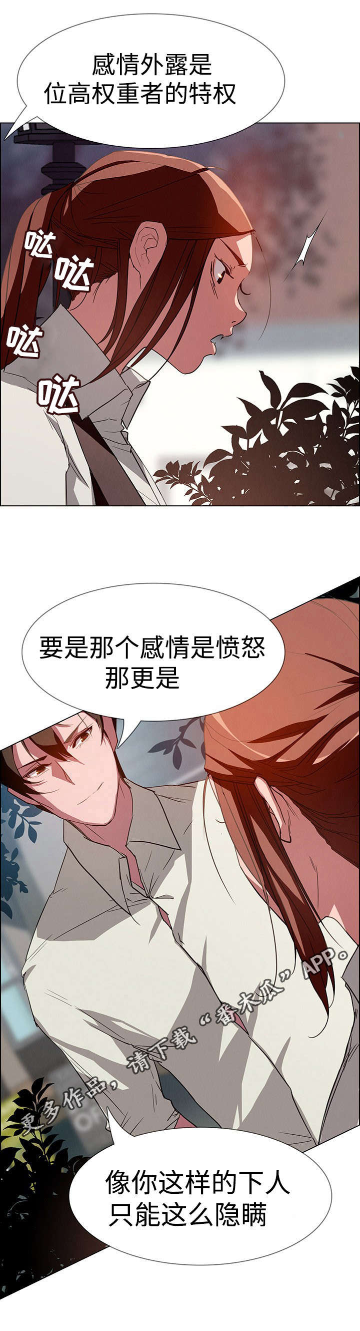 《夺权者》漫画最新章节第11章佣人免费下拉式在线观看章节第【10】张图片