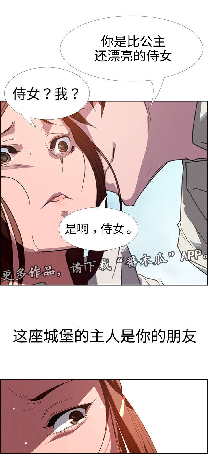 《夺权者》漫画最新章节第9章误会免费下拉式在线观看章节第【9】张图片