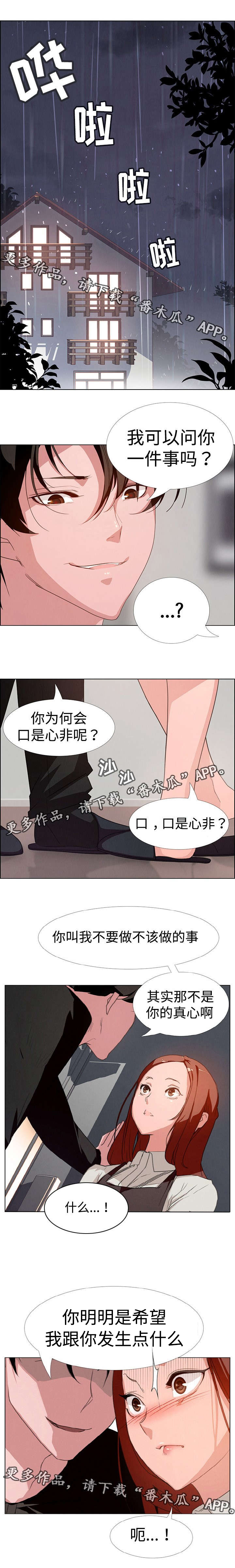 《夺权者》漫画最新章节第6章口是心非免费下拉式在线观看章节第【10】张图片