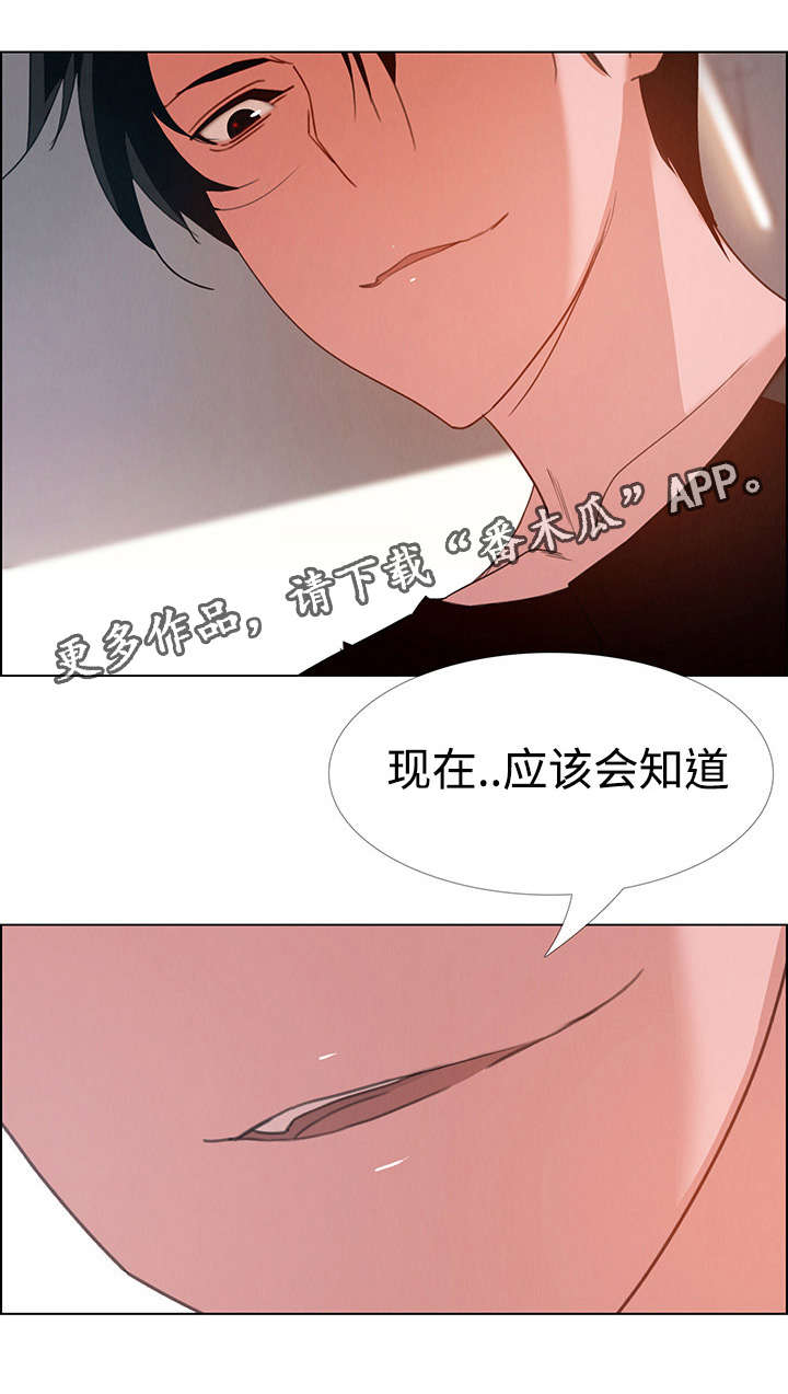 《夺权者》漫画最新章节第5章你喜欢雨吗？免费下拉式在线观看章节第【1】张图片