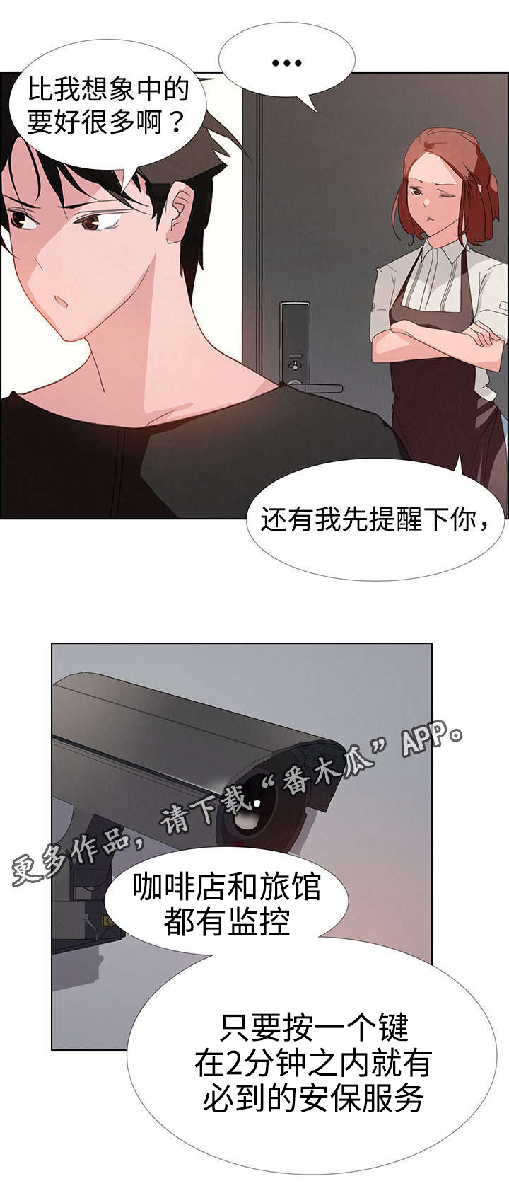 《夺权者》漫画最新章节第5章你喜欢雨吗？免费下拉式在线观看章节第【20】张图片