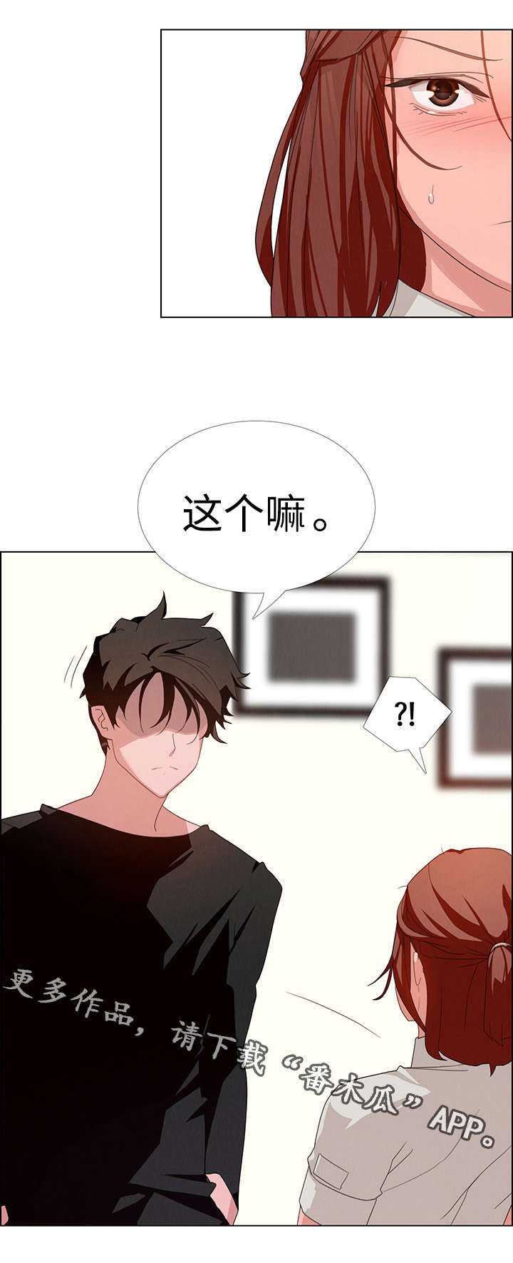 《夺权者》漫画最新章节第5章你喜欢雨吗？免费下拉式在线观看章节第【18】张图片