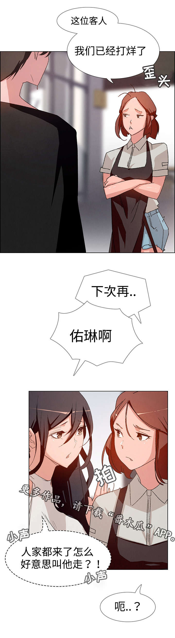 《夺权者》漫画最新章节第4章咖啡师免费下拉式在线观看章节第【11】张图片