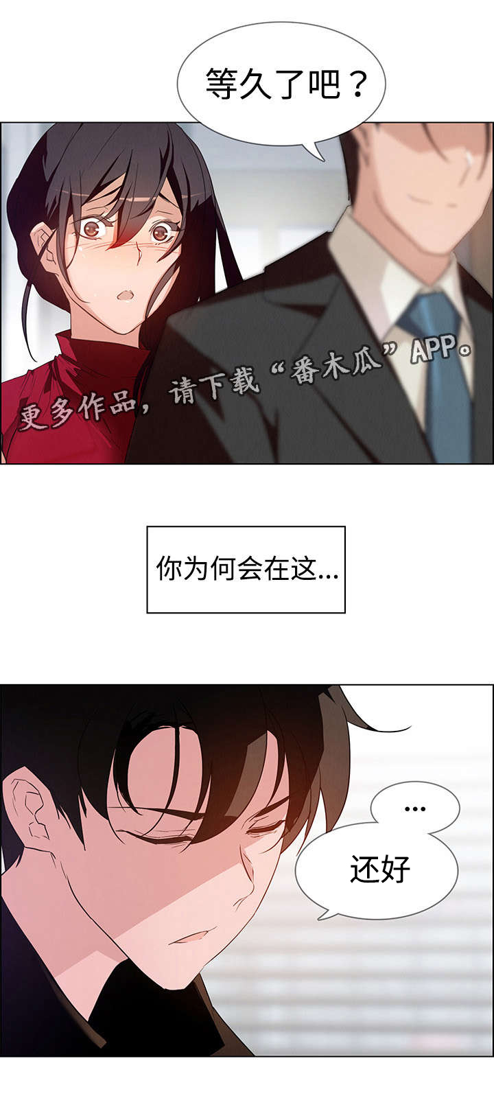 《夺权者》漫画最新章节第3章重逢免费下拉式在线观看章节第【4】张图片