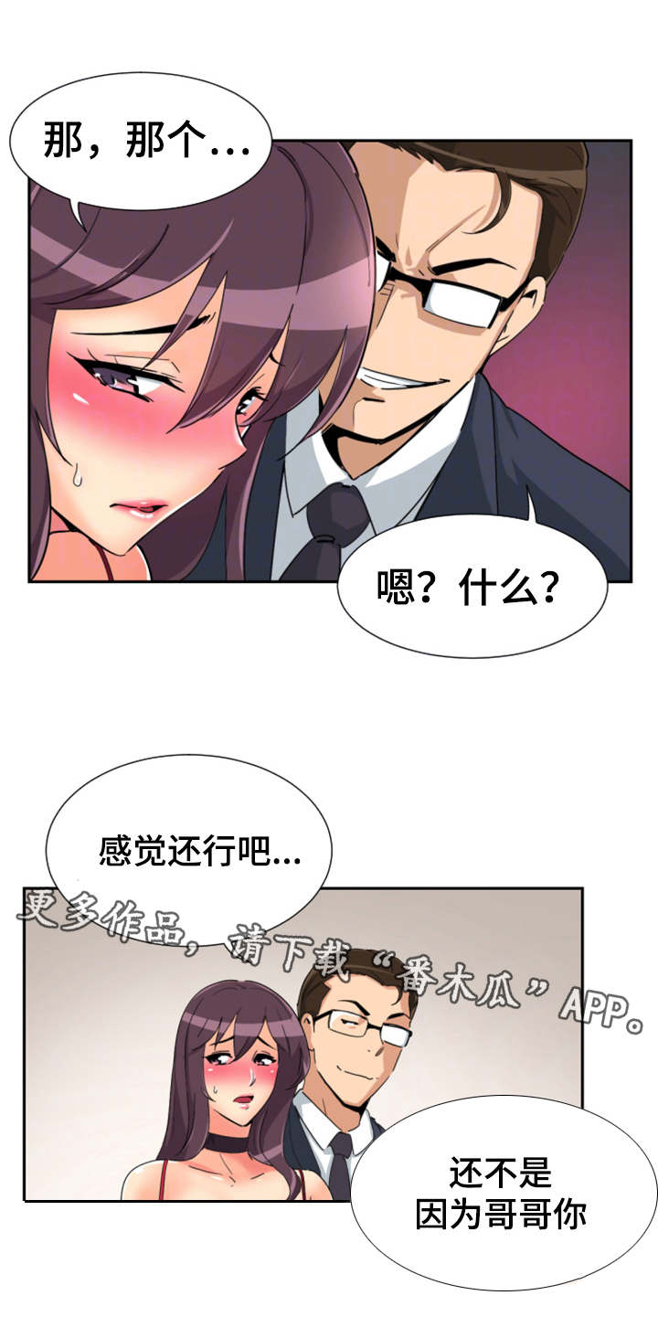 《特殊爱好》漫画最新章节第57章慈善晚会免费下拉式在线观看章节第【11】张图片