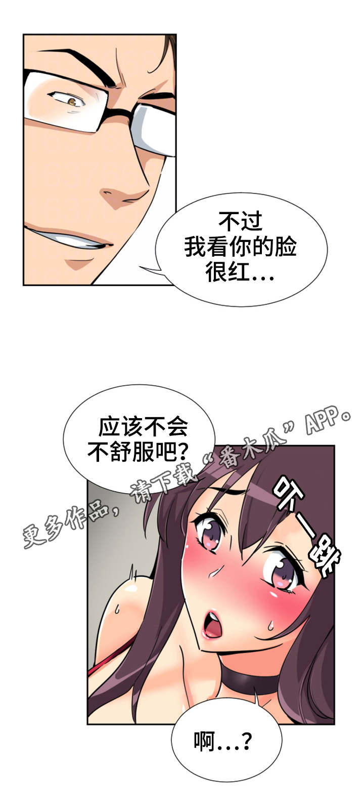 《特殊爱好》漫画最新章节第57章慈善晚会免费下拉式在线观看章节第【12】张图片