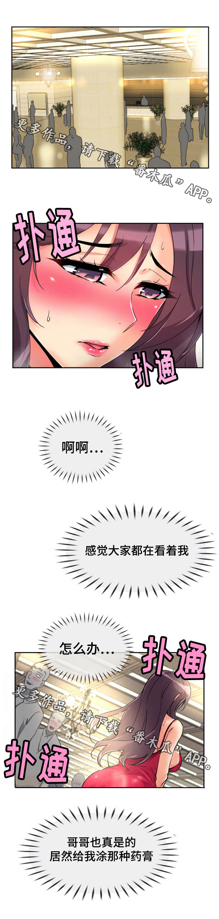 《特殊爱好》漫画最新章节第57章慈善晚会免费下拉式在线观看章节第【14】张图片