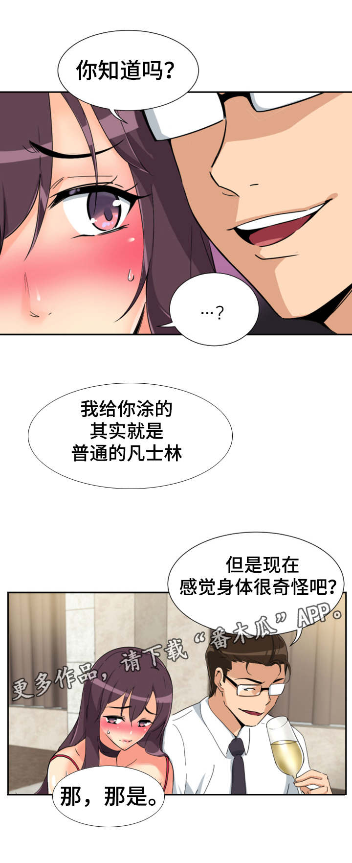 《特殊爱好》漫画最新章节第57章慈善晚会免费下拉式在线观看章节第【6】张图片