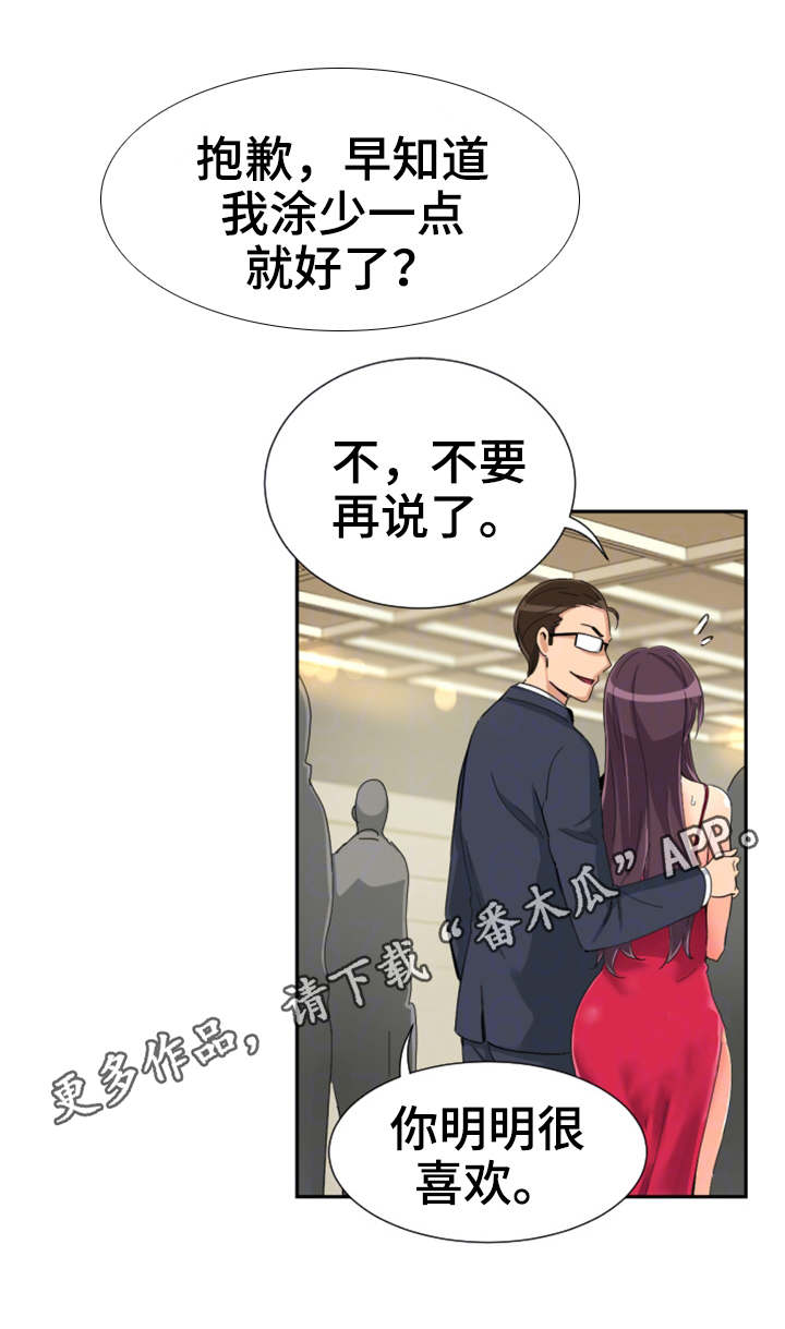 《特殊爱好》漫画最新章节第57章慈善晚会免费下拉式在线观看章节第【10】张图片