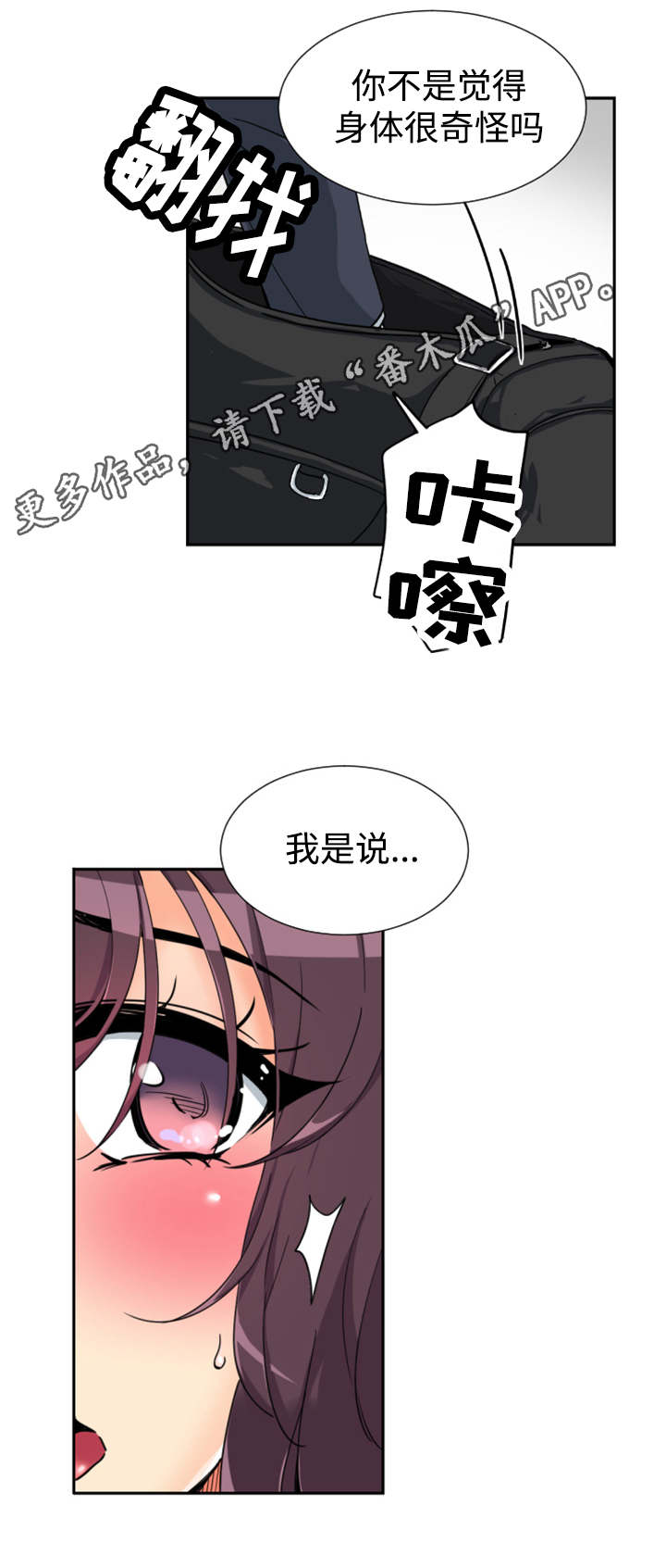 《特殊爱好》漫画最新章节第54章偷拍免费下拉式在线观看章节第【2】张图片