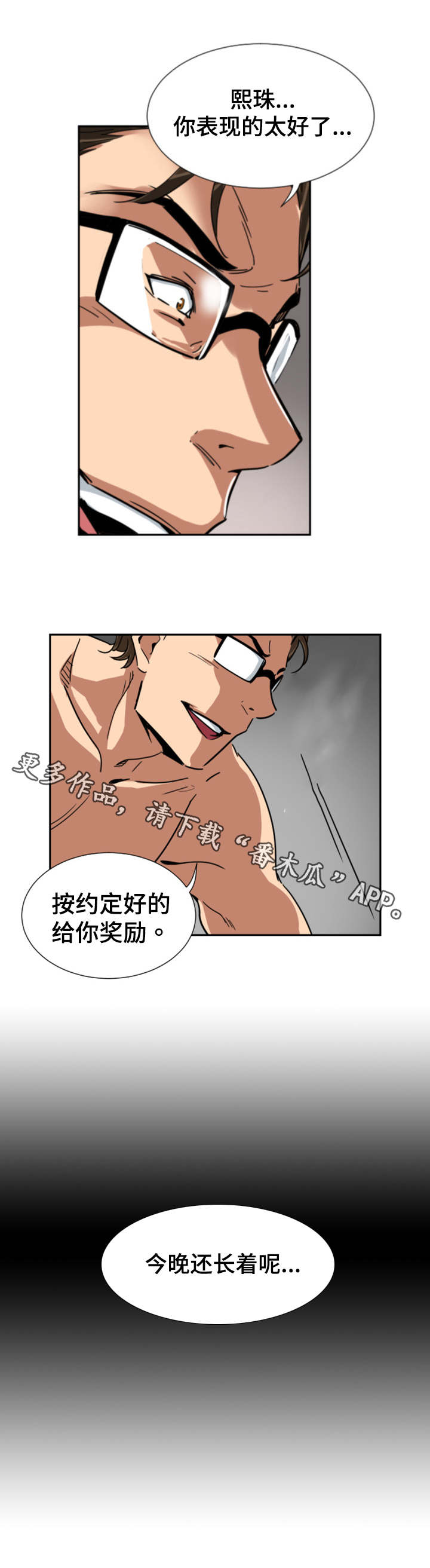 《特殊爱好》漫画最新章节第53章第二轮免费下拉式在线观看章节第【6】张图片