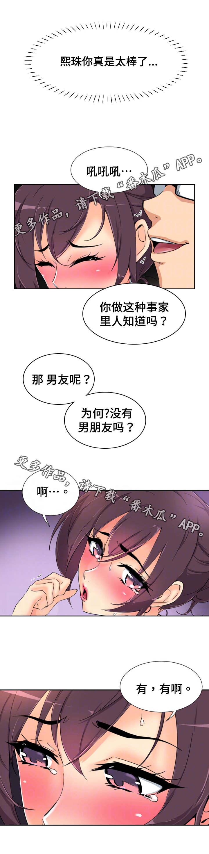 《特殊爱好》漫画最新章节第52章入戏免费下拉式在线观看章节第【13】张图片