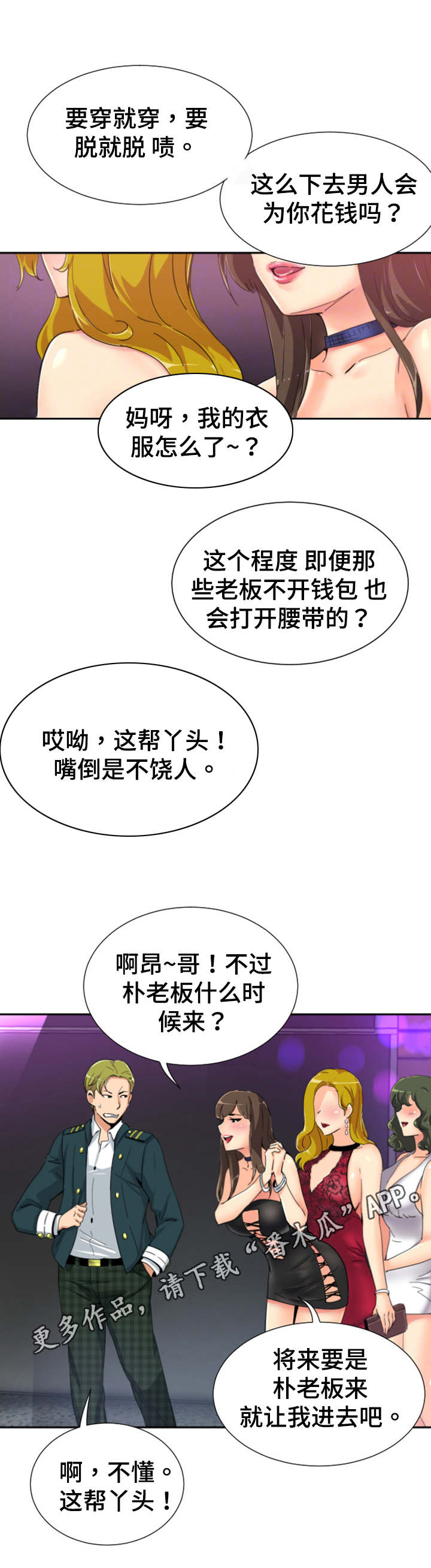 《特殊爱好》漫画最新章节第51章演戏免费下拉式在线观看章节第【16】张图片