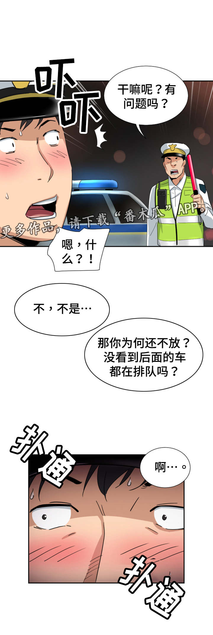 《特殊爱好》漫画最新章节第50章酒精测试免费下拉式在线观看章节第【9】张图片