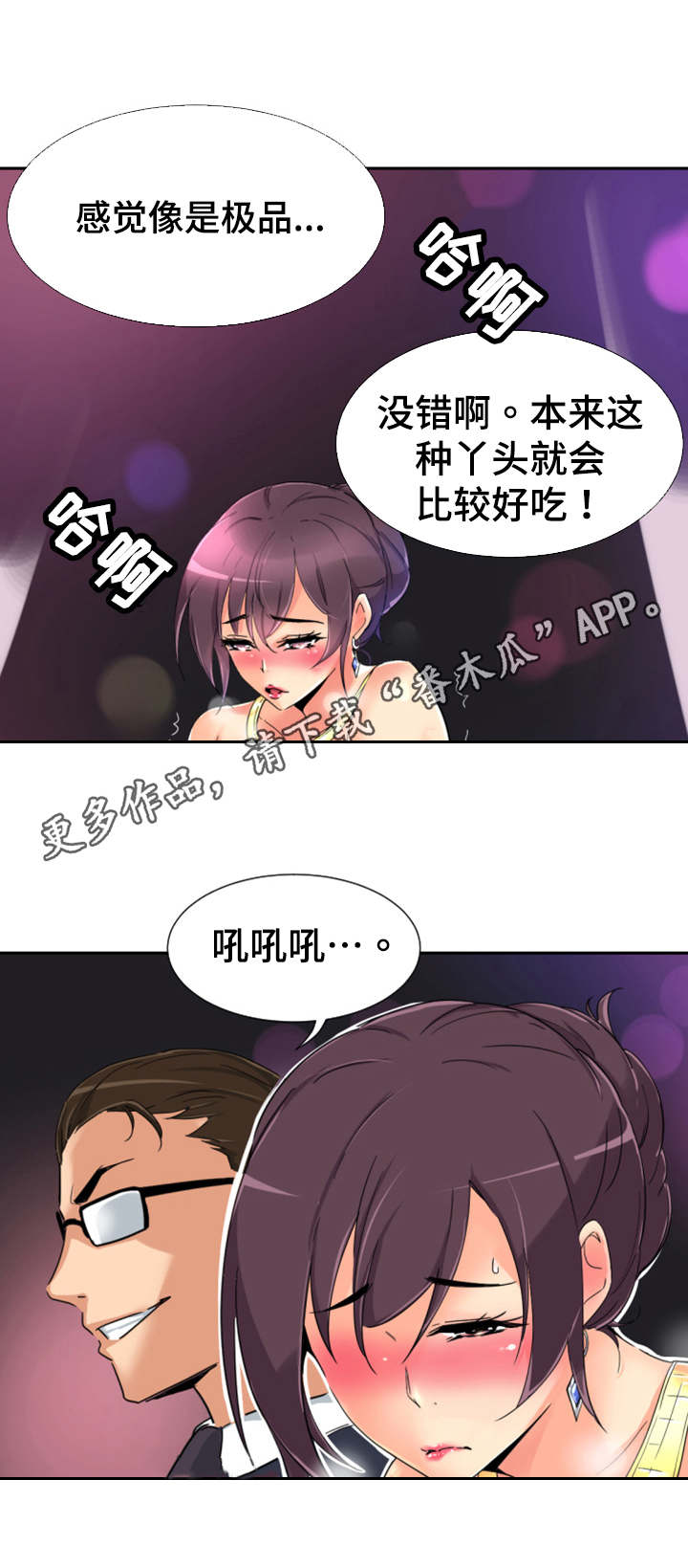 《特殊爱好》漫画最新章节第49章心态的变化免费下拉式在线观看章节第【5】张图片