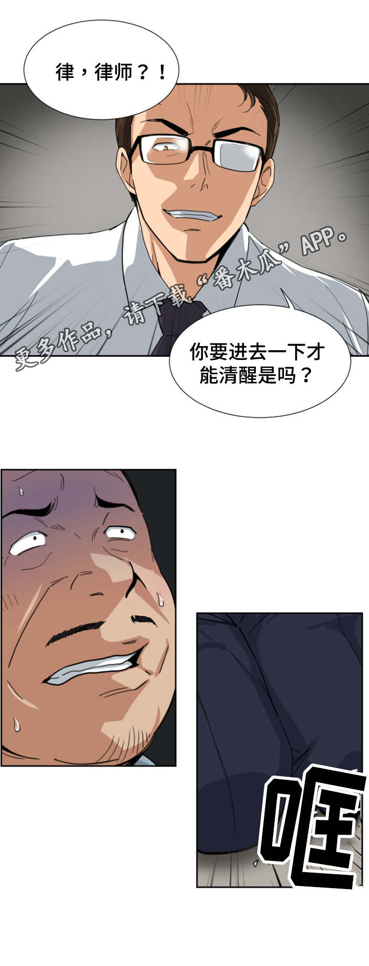 《特殊爱好》漫画最新章节第45章尾随免费下拉式在线观看章节第【8】张图片