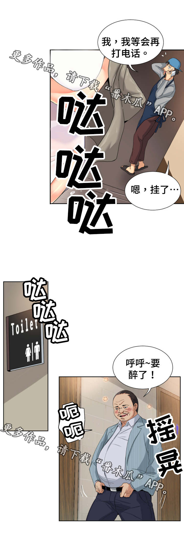 《特殊爱好》漫画最新章节第44章厕所免费下拉式在线观看章节第【14】张图片