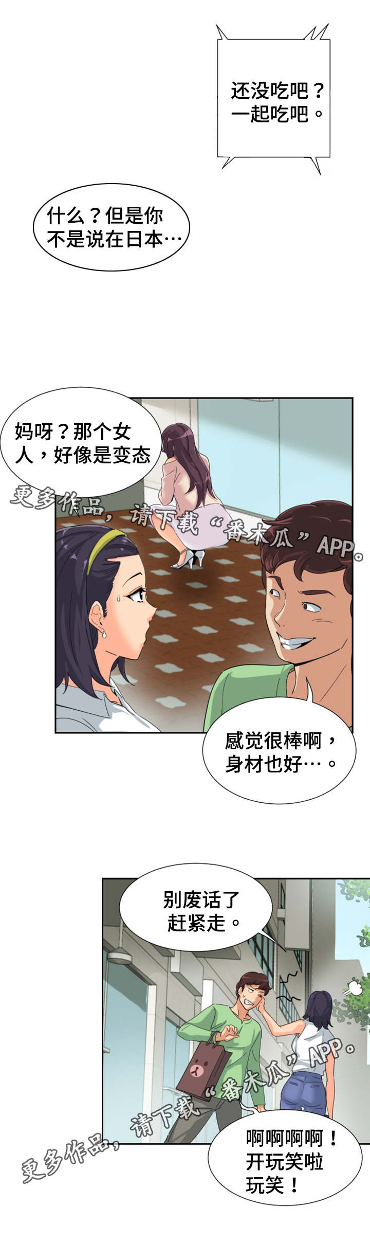 《特殊爱好》漫画最新章节第41章提前回国免费下拉式在线观看章节第【12】张图片