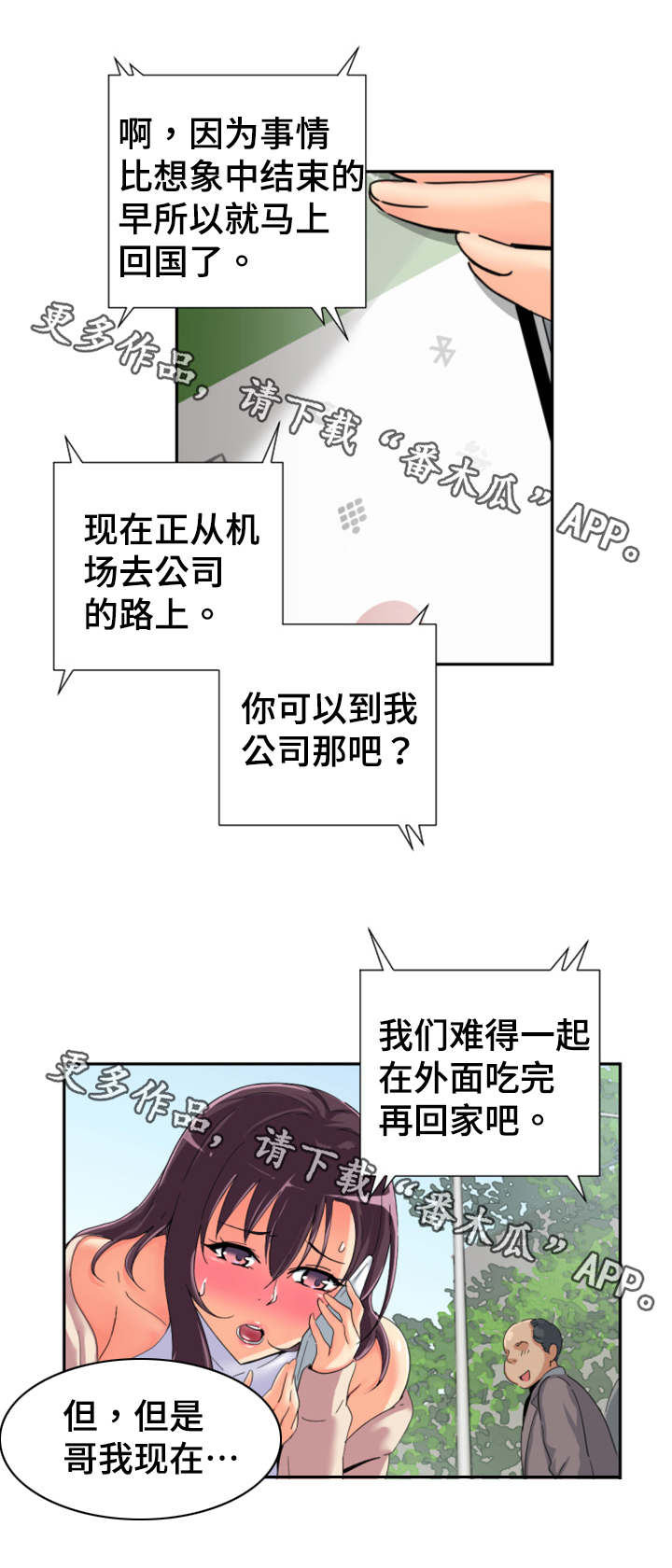 《特殊爱好》漫画最新章节第41章提前回国免费下拉式在线观看章节第【11】张图片