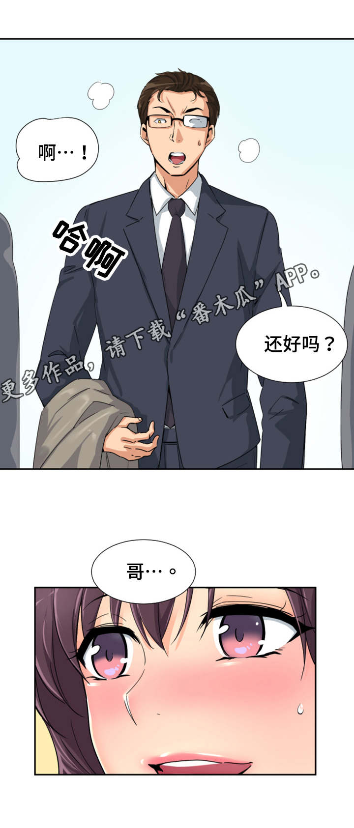 《特殊爱好》漫画最新章节第41章提前回国免费下拉式在线观看章节第【6】张图片