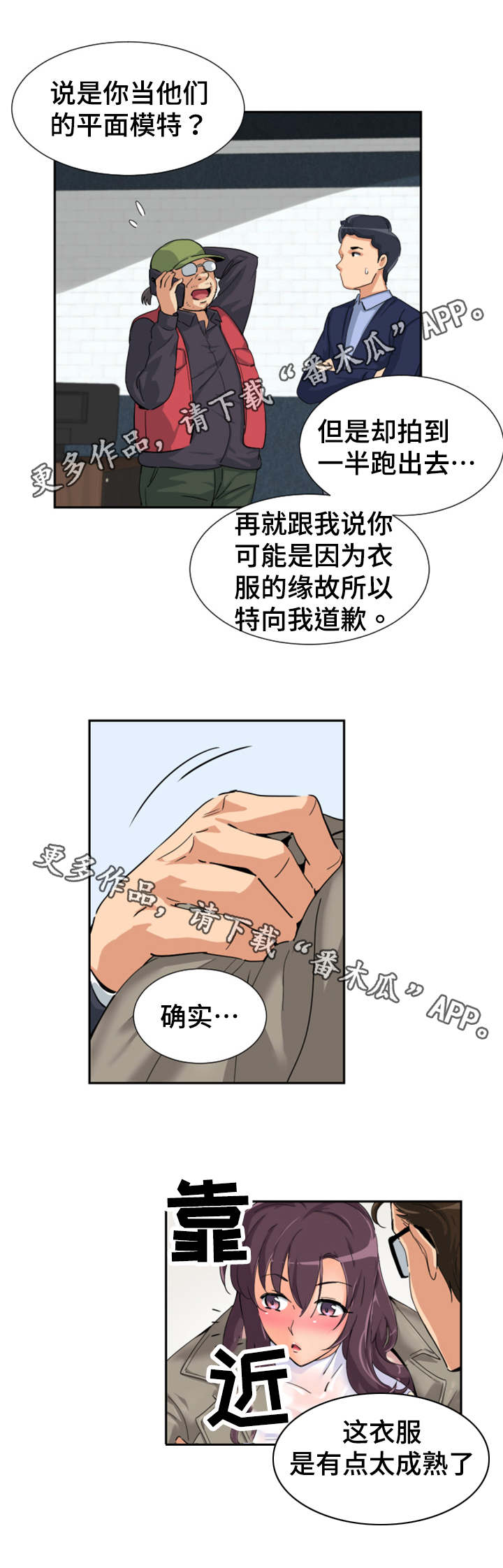 《特殊爱好》漫画最新章节第41章提前回国免费下拉式在线观看章节第【3】张图片