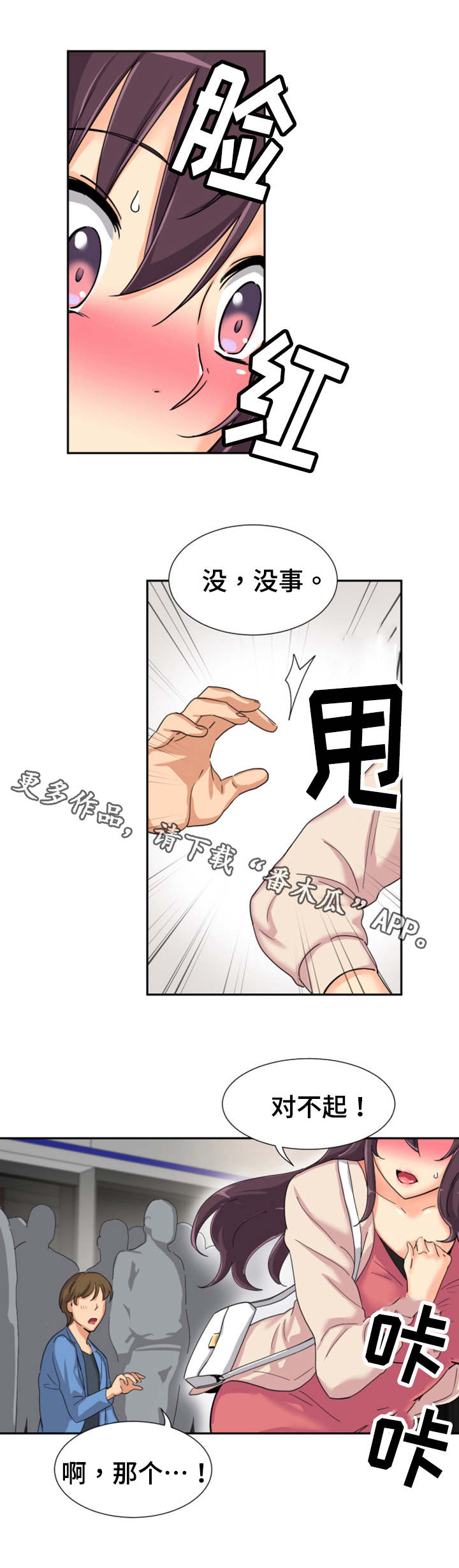 《特殊爱好》漫画最新章节第37章地铁免费下拉式在线观看章节第【6】张图片