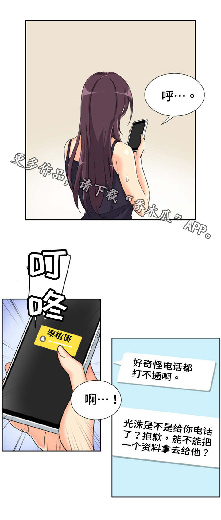 《特殊爱好》漫画最新章节第36章送文件免费下拉式在线观看章节第【7】张图片