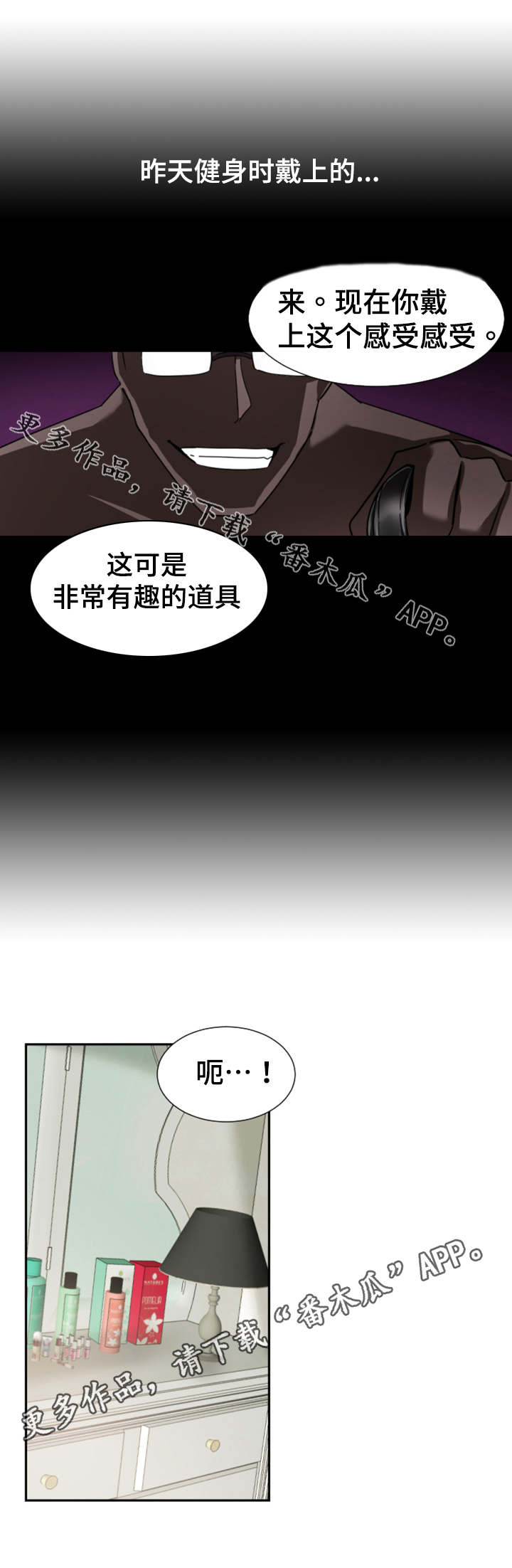 《特殊爱好》漫画最新章节第35章道具免费下拉式在线观看章节第【12】张图片