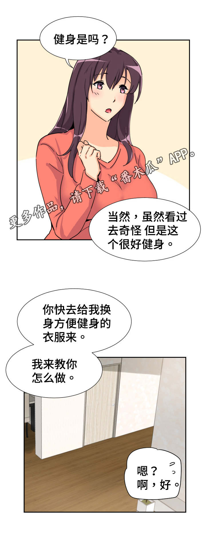 《特殊爱好》漫画最新章节第33章健身器材免费下拉式在线观看章节第【1】张图片