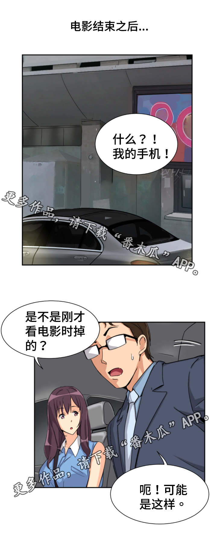 《特殊爱好》漫画最新章节第32章幕后之人免费下拉式在线观看章节第【3】张图片