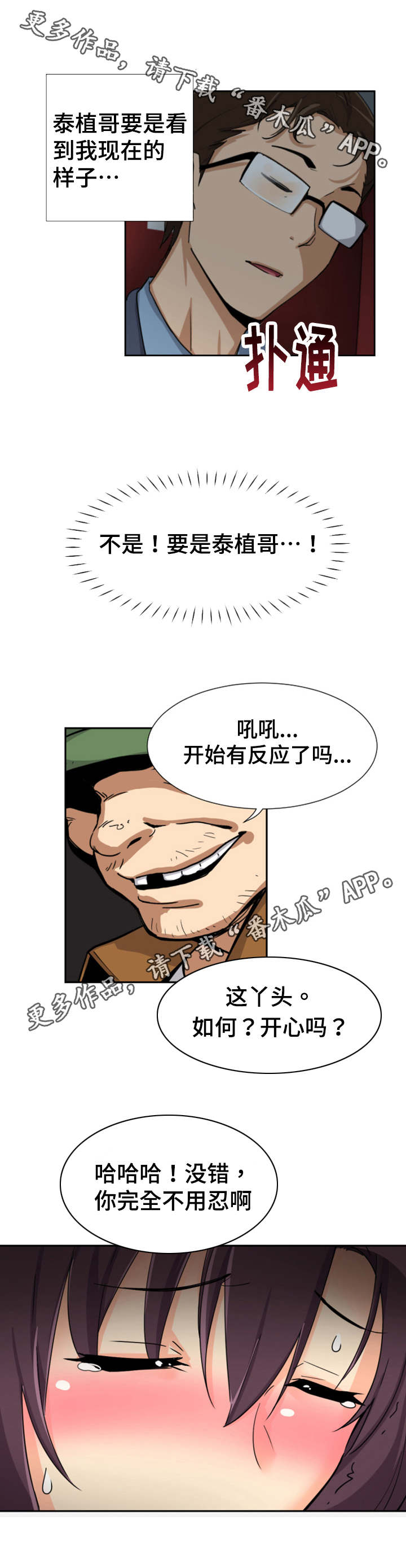 《特殊爱好》漫画最新章节第32章幕后之人免费下拉式在线观看章节第【11】张图片