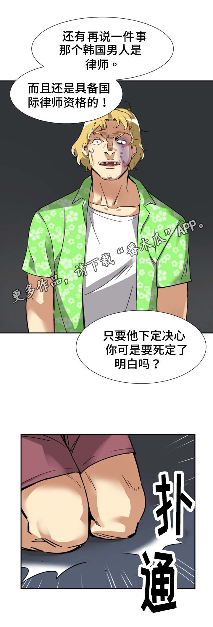 《特殊爱好》漫画最新章节第26章解决免费下拉式在线观看章节第【7】张图片