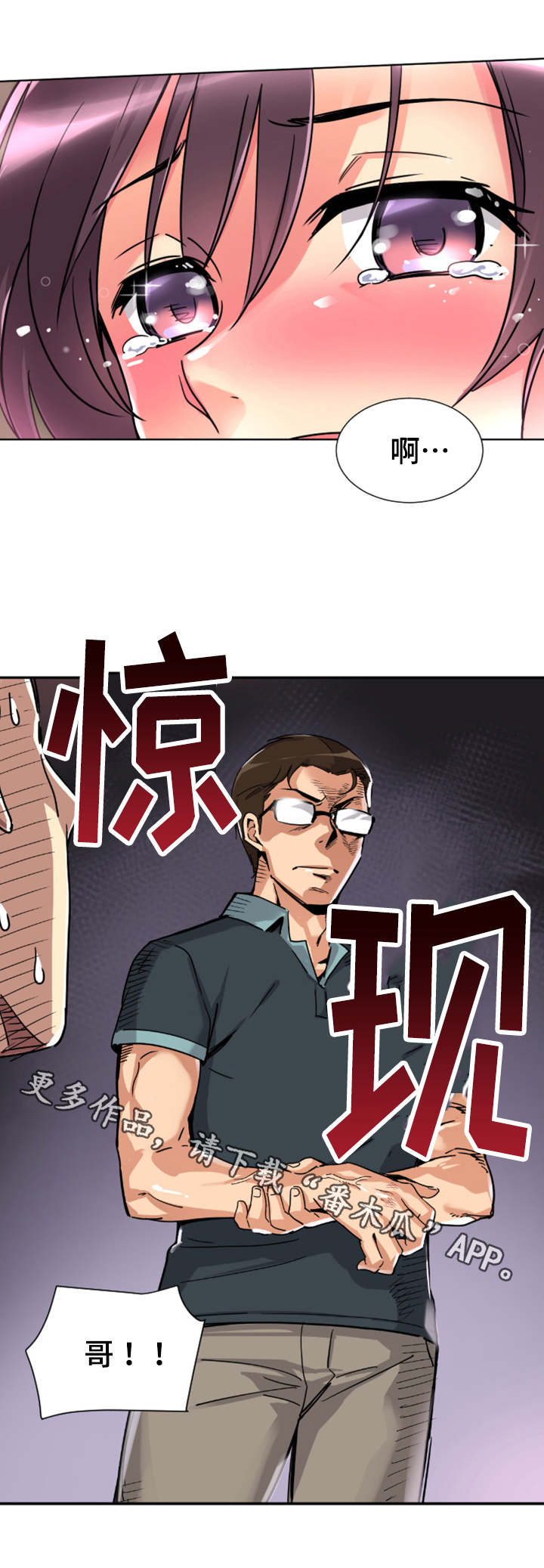 《特殊爱好》漫画最新章节第25章醒来免费下拉式在线观看章节第【2】张图片