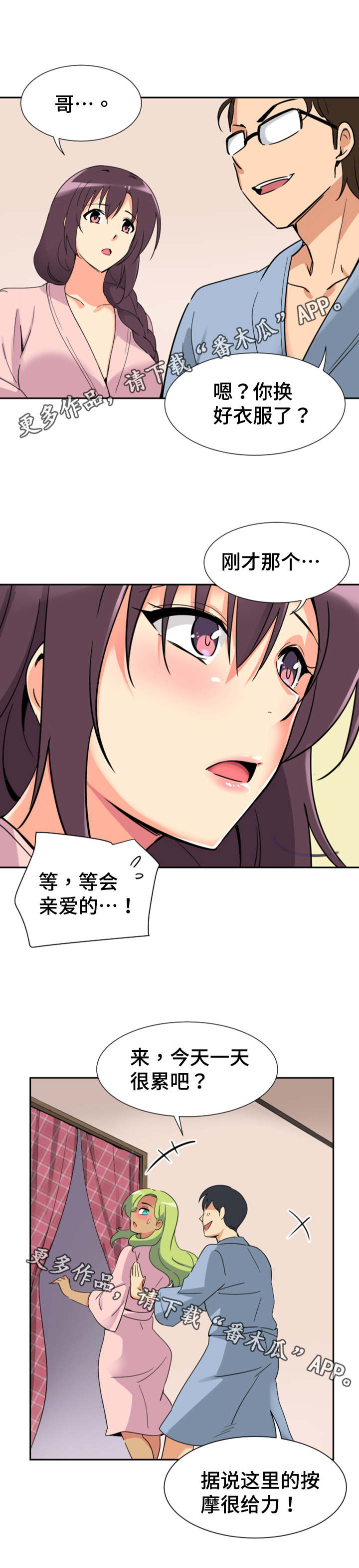 《特殊爱好》漫画最新章节第23章按摩免费下拉式在线观看章节第【9】张图片