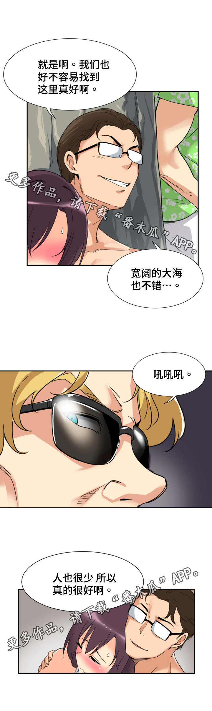 《特殊爱好》漫画最新章节第22章安静的地方免费下拉式在线观看章节第【4】张图片