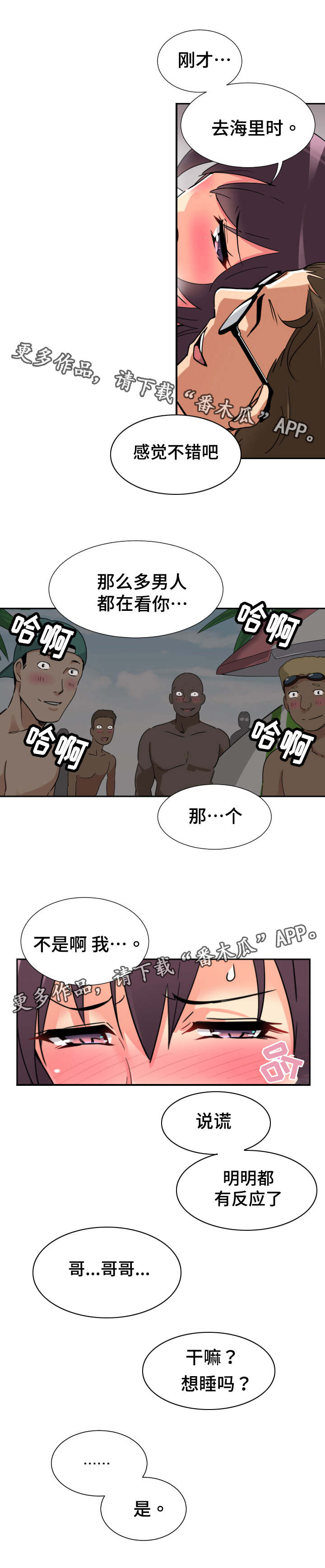 《特殊爱好》漫画最新章节第22章安静的地方免费下拉式在线观看章节第【13】张图片