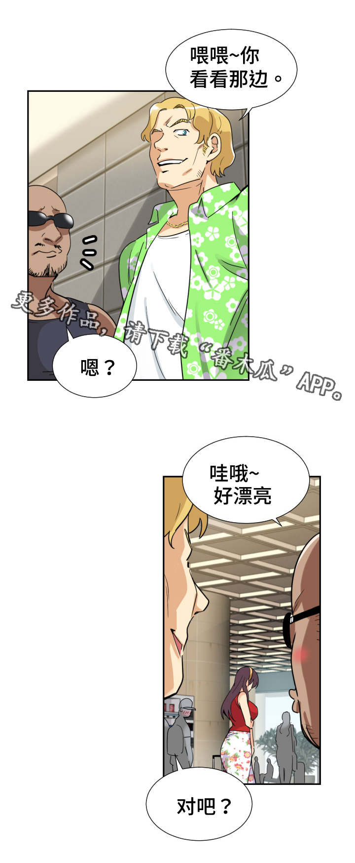 《特殊爱好》漫画最新章节第19章出租车免费下拉式在线观看章节第【4】张图片