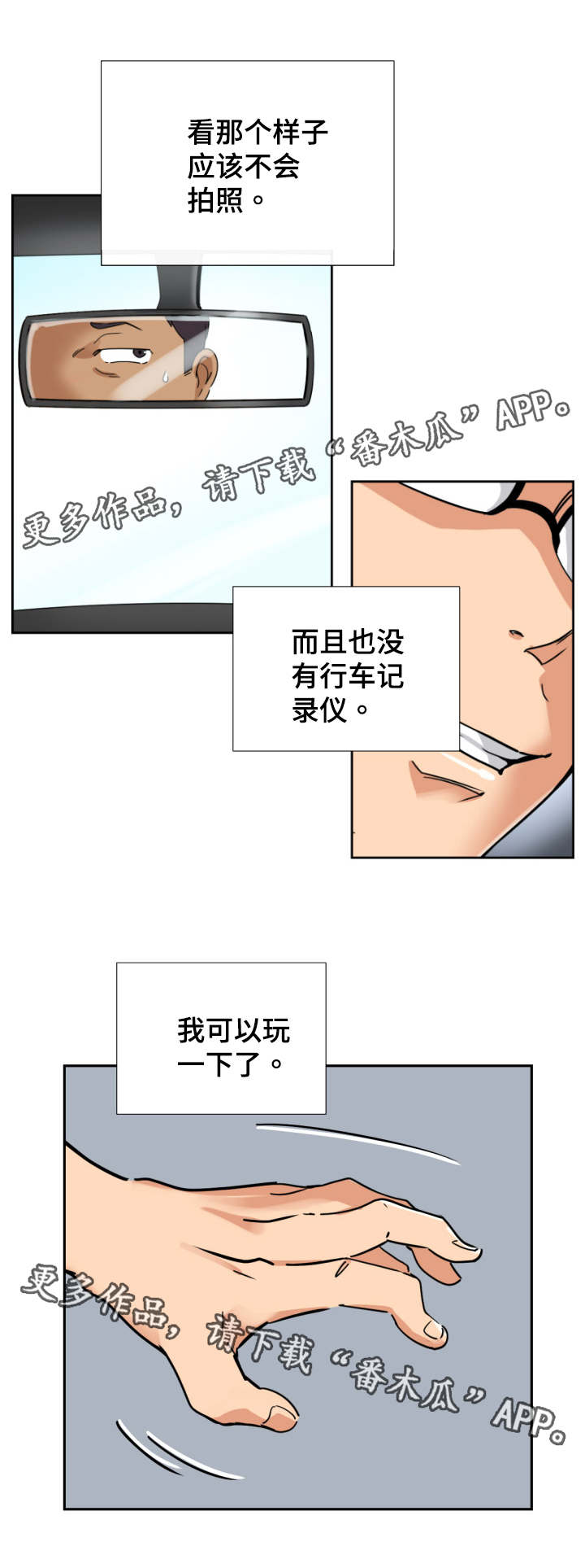 《特殊爱好》漫画最新章节第18章旅行开始免费下拉式在线观看章节第【1】张图片