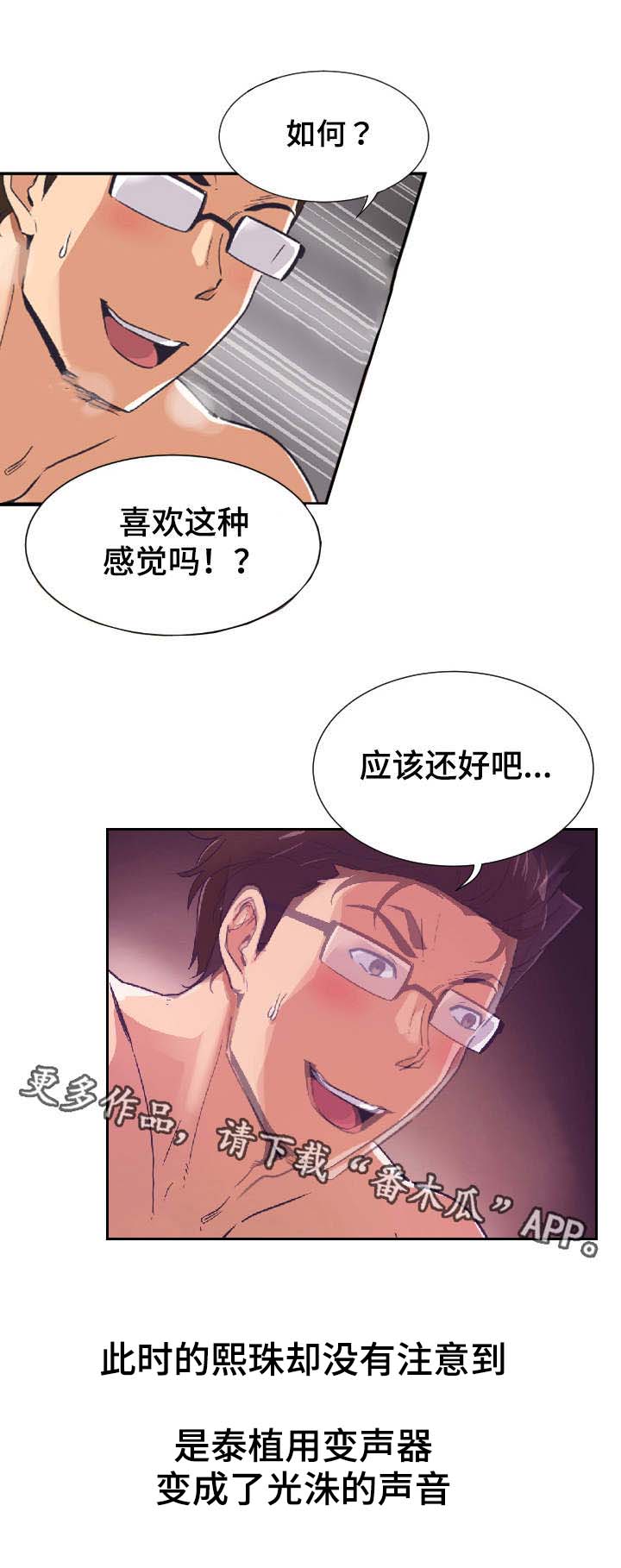 《特殊爱好》漫画最新章节第11章光洙免费下拉式在线观看章节第【13】张图片