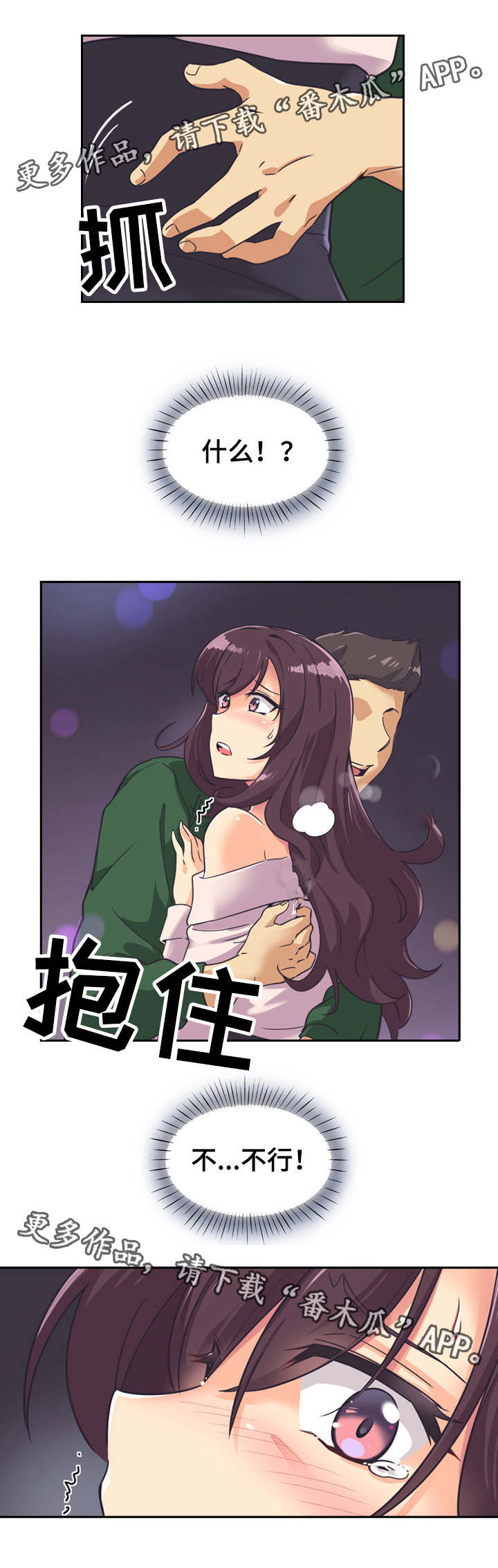 《特殊爱好》漫画最新章节第10章咸猪手免费下拉式在线观看章节第【10】张图片