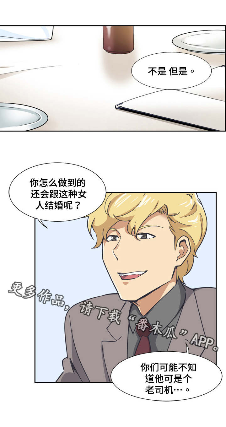 《特殊爱好》漫画最新章节第8章聚餐免费下拉式在线观看章节第【3】张图片