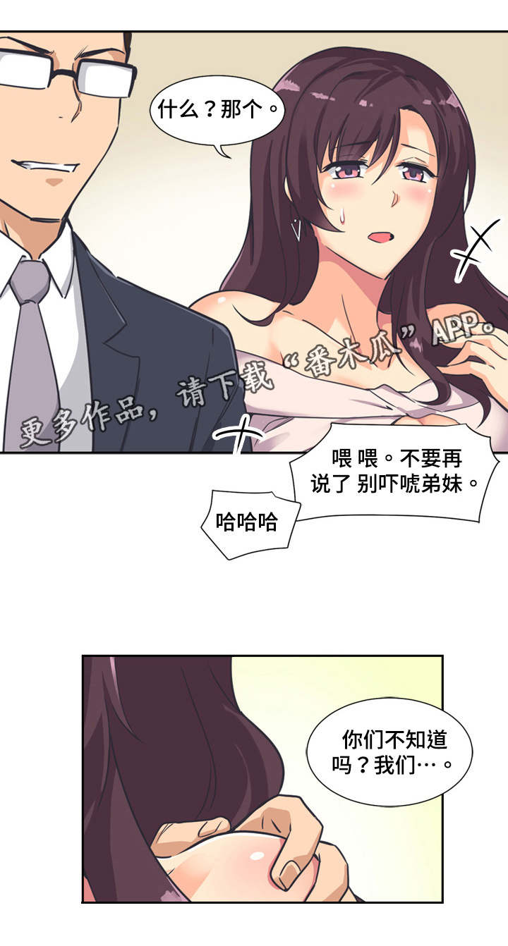 《特殊爱好》漫画最新章节第8章聚餐免费下拉式在线观看章节第【2】张图片