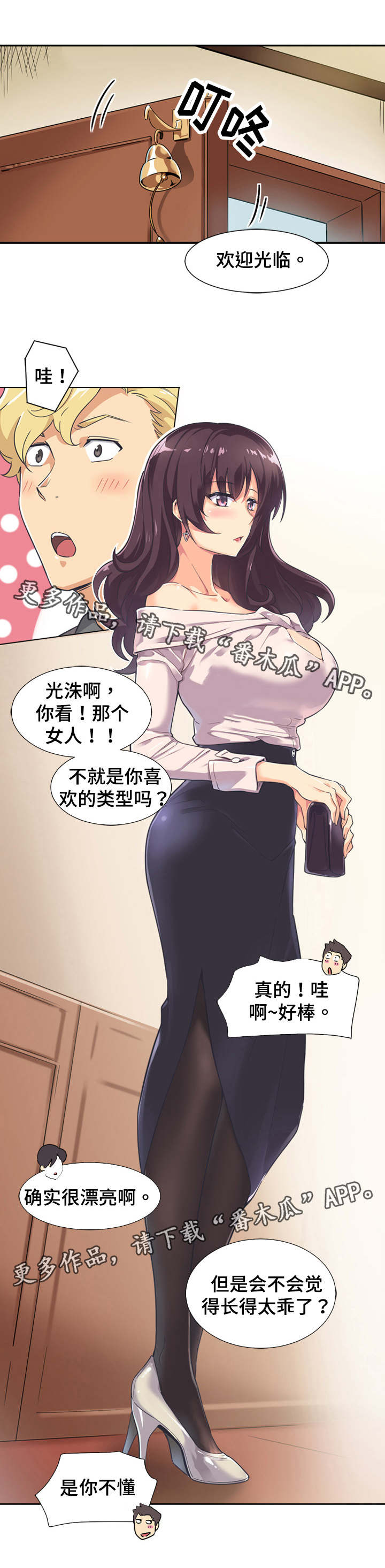 《特殊爱好》漫画最新章节第8章聚餐免费下拉式在线观看章节第【9】张图片