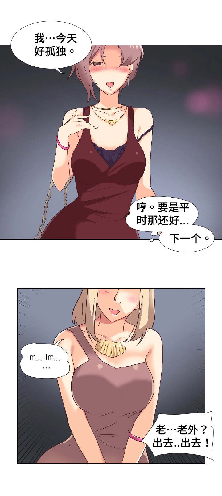 《特殊爱好》漫画最新章节第1章婚前派对免费下拉式在线观看章节第【8】张图片