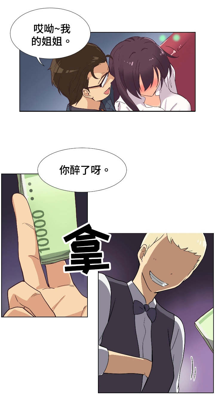 《特殊爱好》漫画最新章节第1章婚前派对免费下拉式在线观看章节第【3】张图片