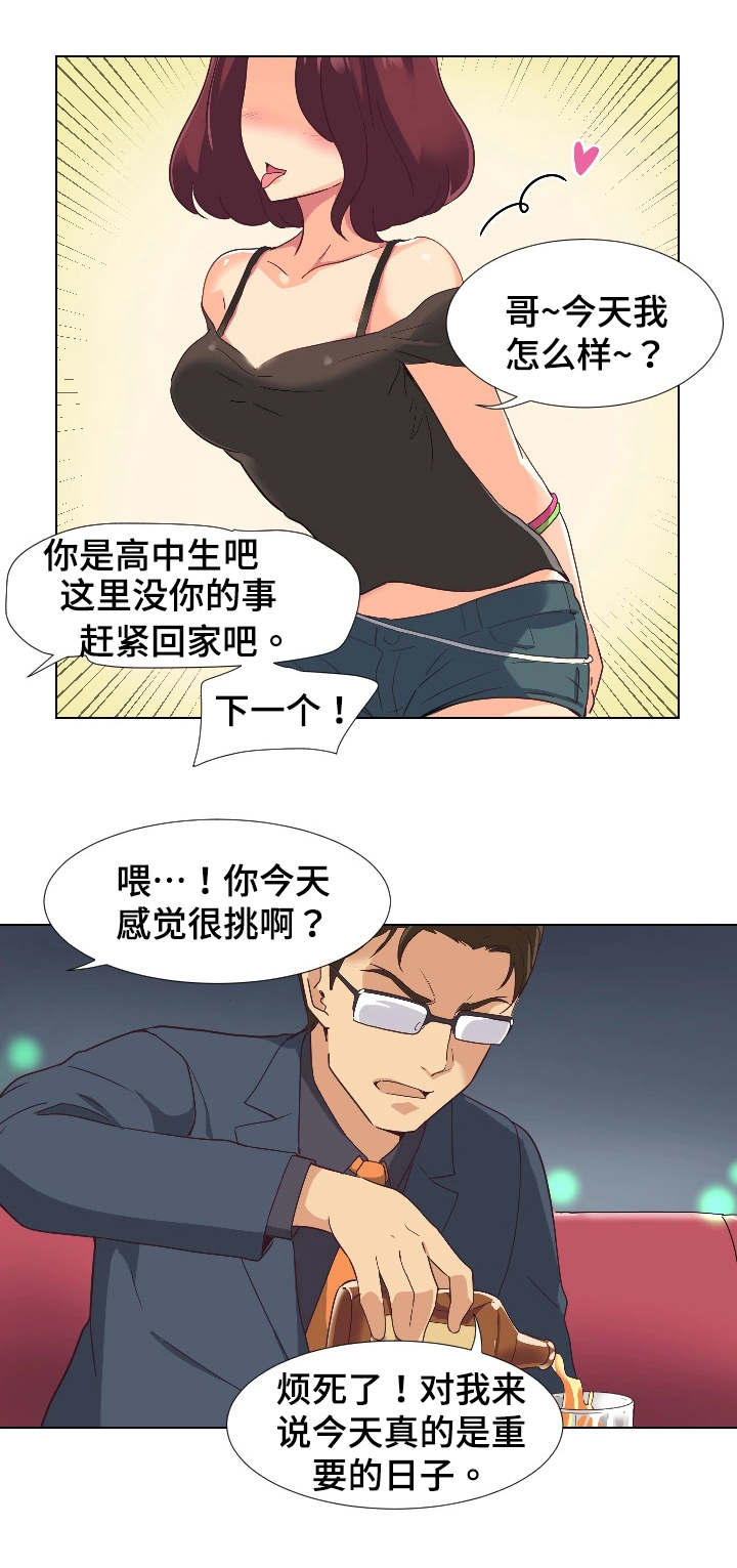 《特殊爱好》漫画最新章节第1章婚前派对免费下拉式在线观看章节第【7】张图片